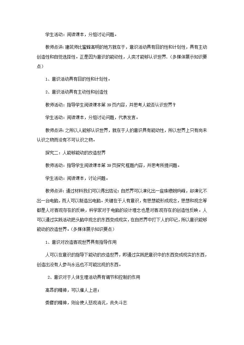 新人教版政治必修四5.2意识的作用 导学案第2页