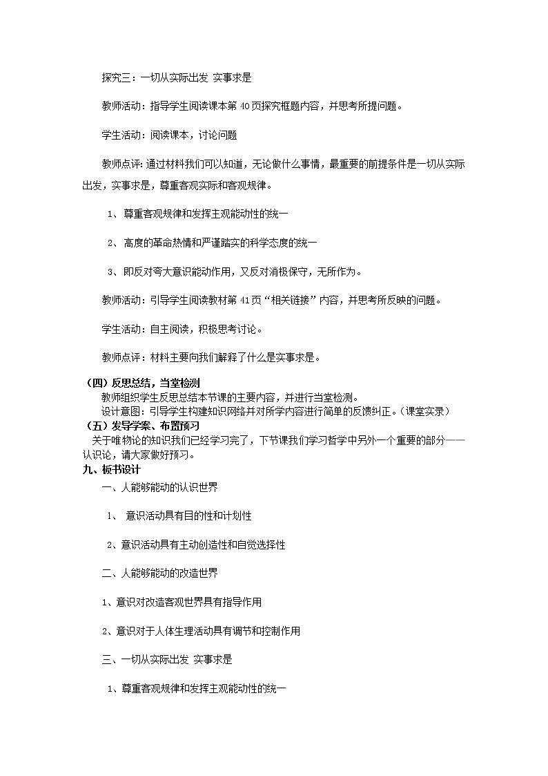 新人教版政治必修四5.2意识的作用 导学案第3页