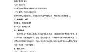政治思品必修4 生活与哲学1 世界是永恒发展的学案