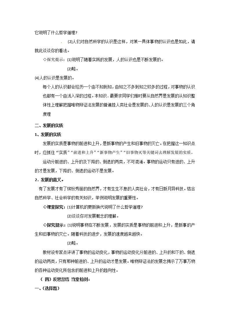 新人教版政治必修四8.1世界是永恒发展的  导学案03