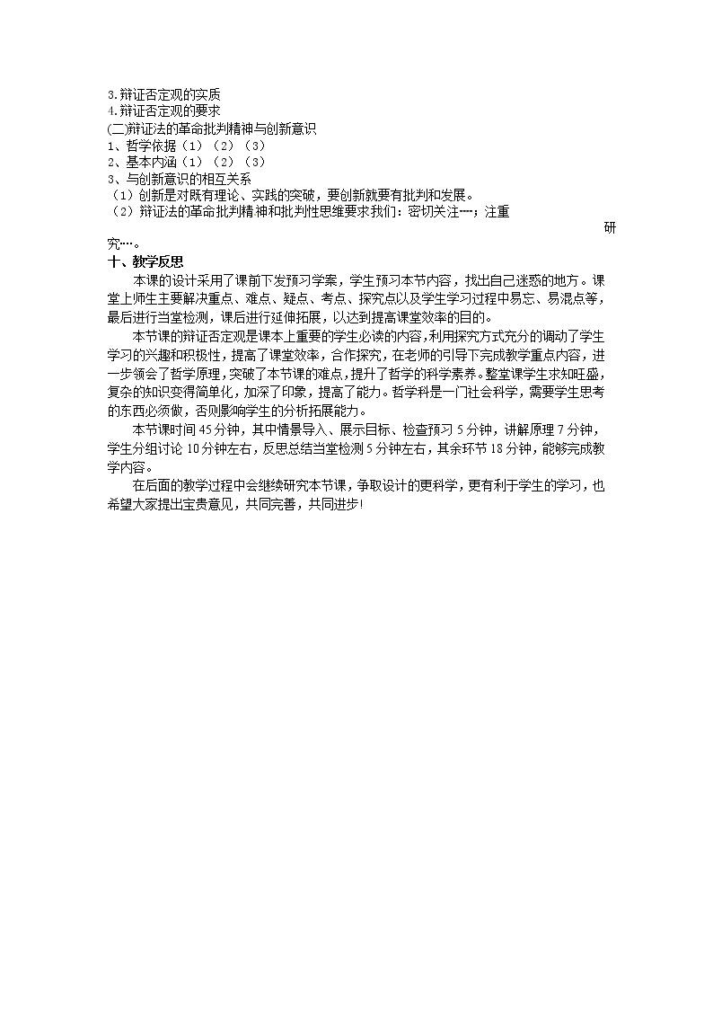 新人教版政治必修四10.1树立创新意识是唯物辩证法的要求  导学案03