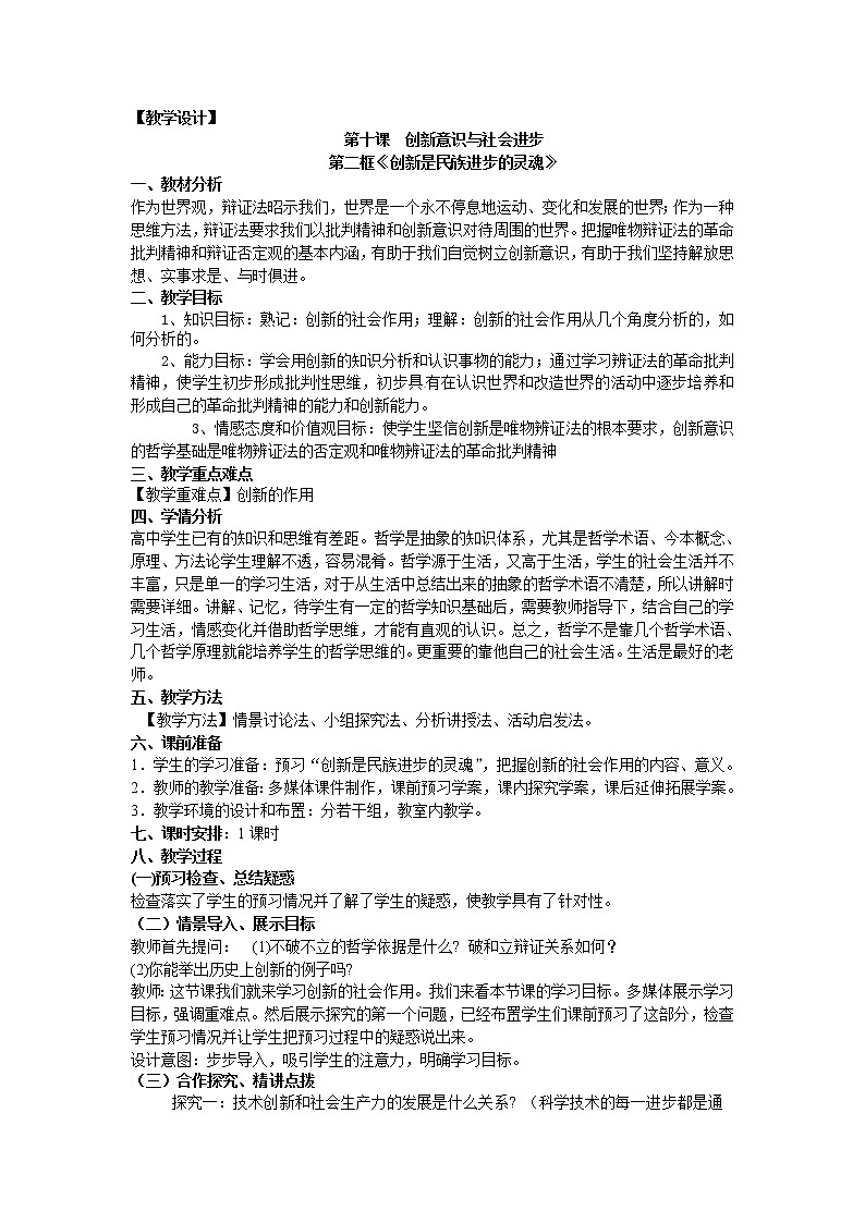 新人教版政治必修四10.2创新是民族进步的灵魂  导学案第1页