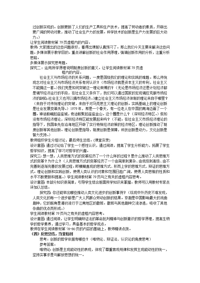 新人教版政治必修四10.2创新是民族进步的灵魂  导学案第2页