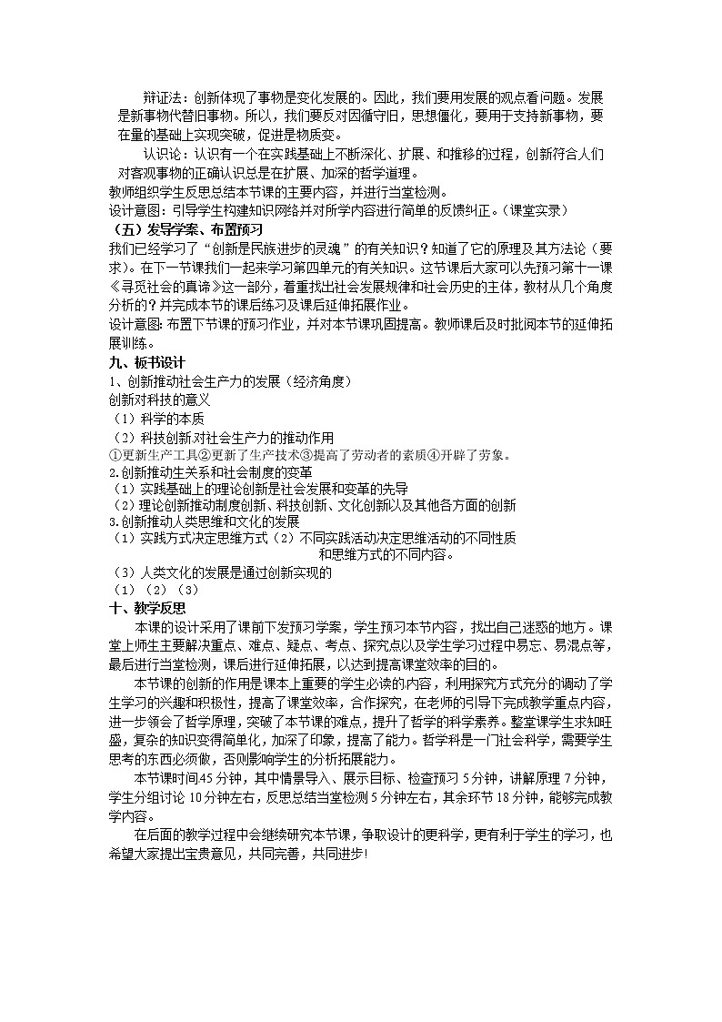 新人教版政治必修四10.2创新是民族进步的灵魂  导学案第3页