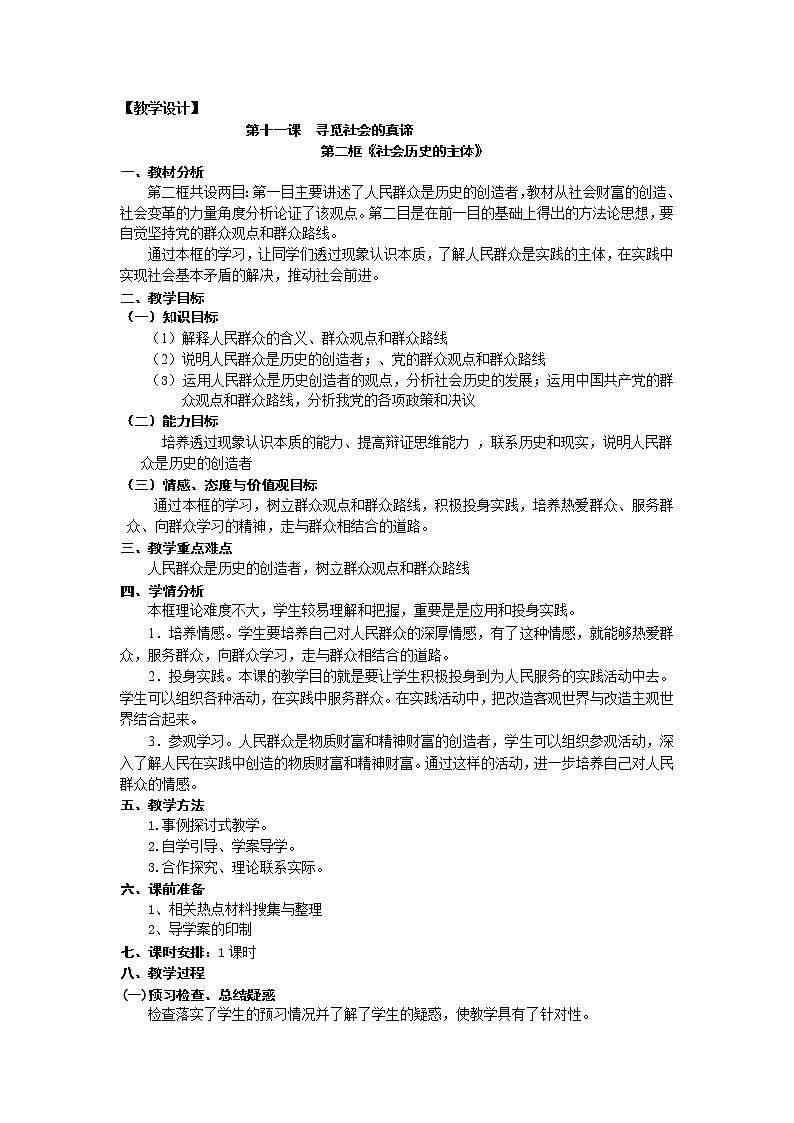 新人教版政治必修四11.2社会历史的主体 导学案01