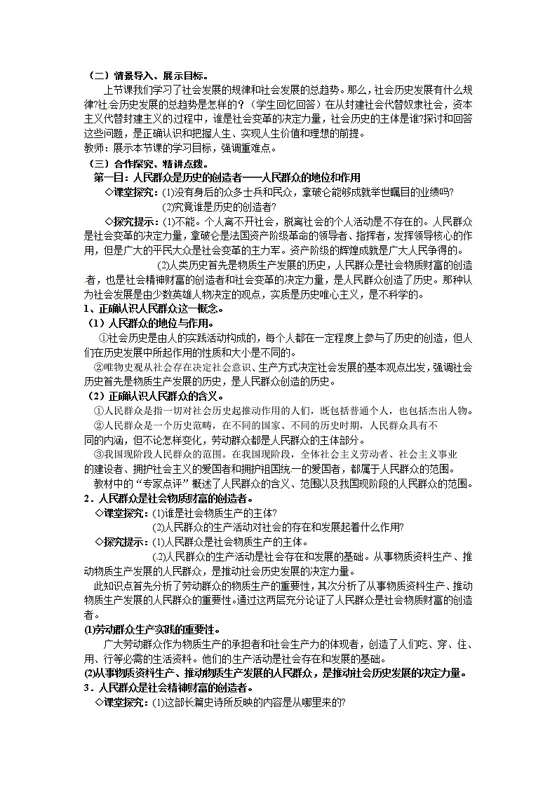 新人教版政治必修四11.2社会历史的主体 导学案02