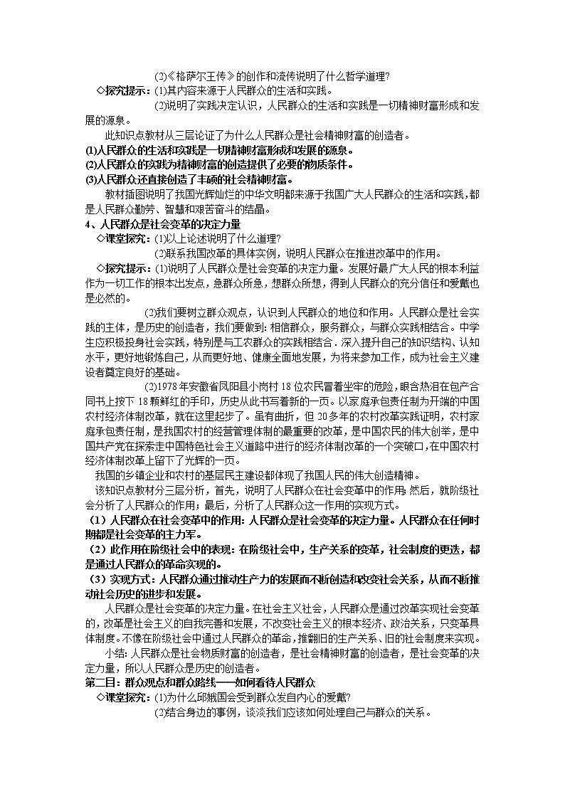 新人教版政治必修四11.2社会历史的主体 导学案03