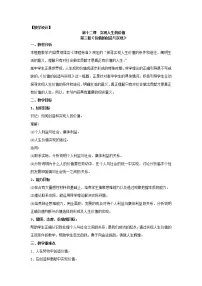 人教版 (新课标)必修4 生活与哲学3 价值的创造与实现学案