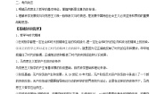 人教版 (新课标)必修4 生活与哲学本节综合学案及答案