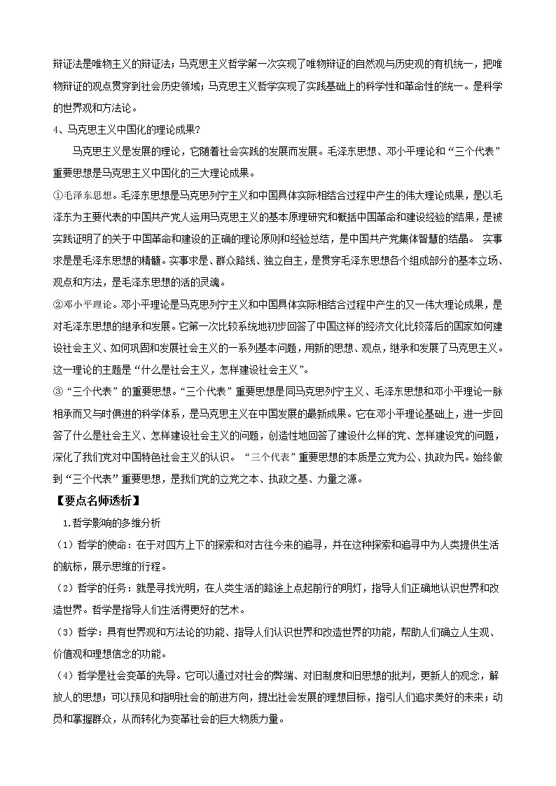政治一轮精品复习学案:1.3 时代精神的精华(必修4)02