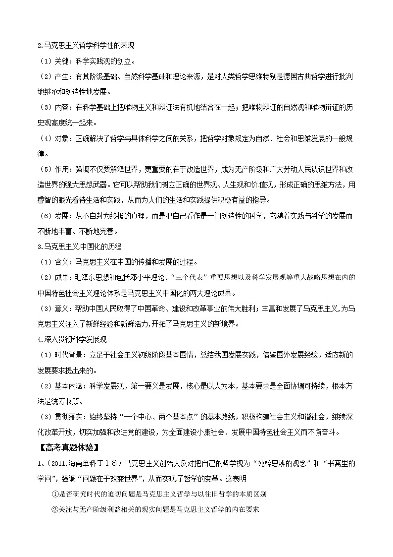政治一轮精品复习学案:1.3 时代精神的精华(必修4)03