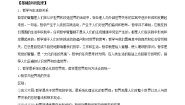 人教版 (新课标)必修4 生活与哲学1 生活处处有哲学导学案