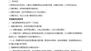 高中政治思品人教版 (新课标)必修4 生活与哲学本节综合学案