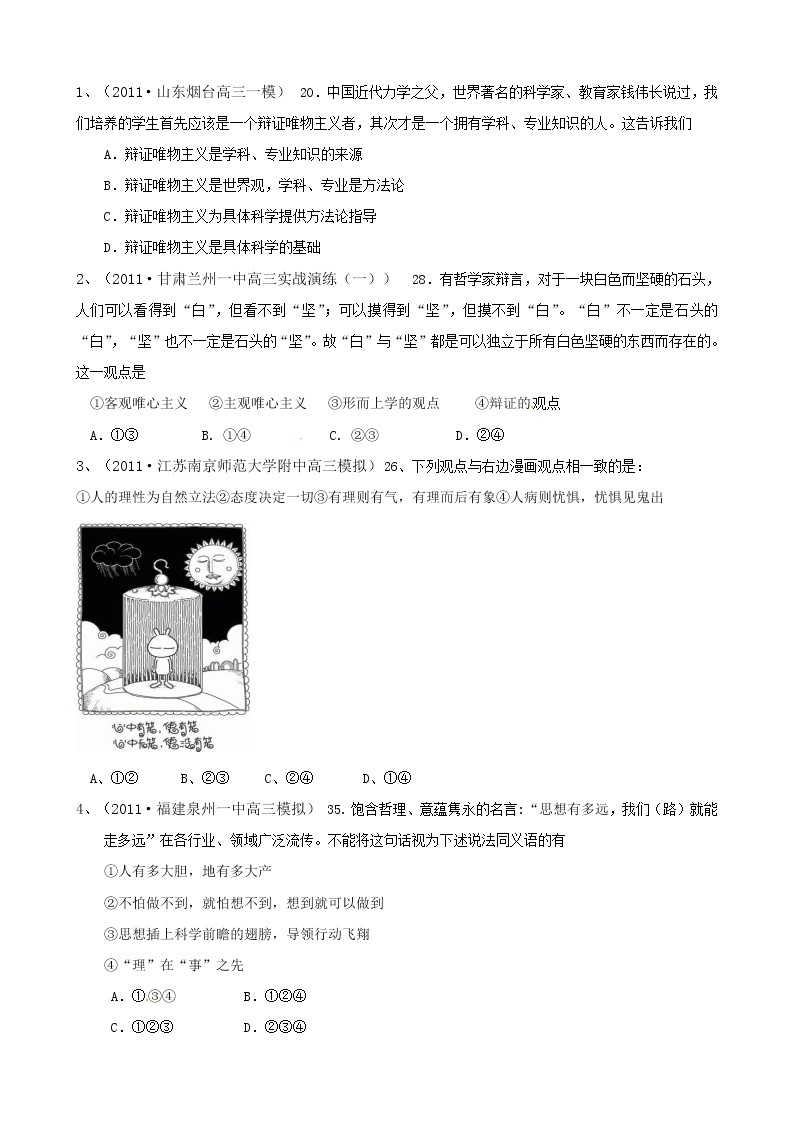 政治一轮精品复习学案：第1单元 单元强化训练（必修4）02