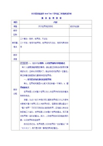 高中政治思品2 关于世界观的学说教案