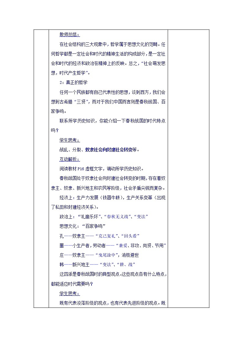高中政治必修四教案:第三课 第一框 真正的哲学都是自己时代的精神上的精华03