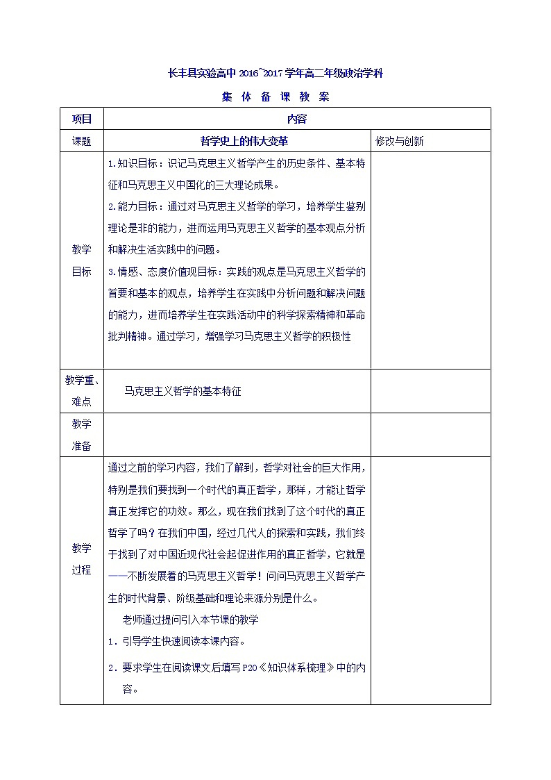 高中政治必修四教案:第三课 第二框 哲学史上的伟大变革01