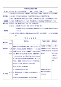 人教版 (新课标)必修4 生活与哲学1 人的认识从何而来教案