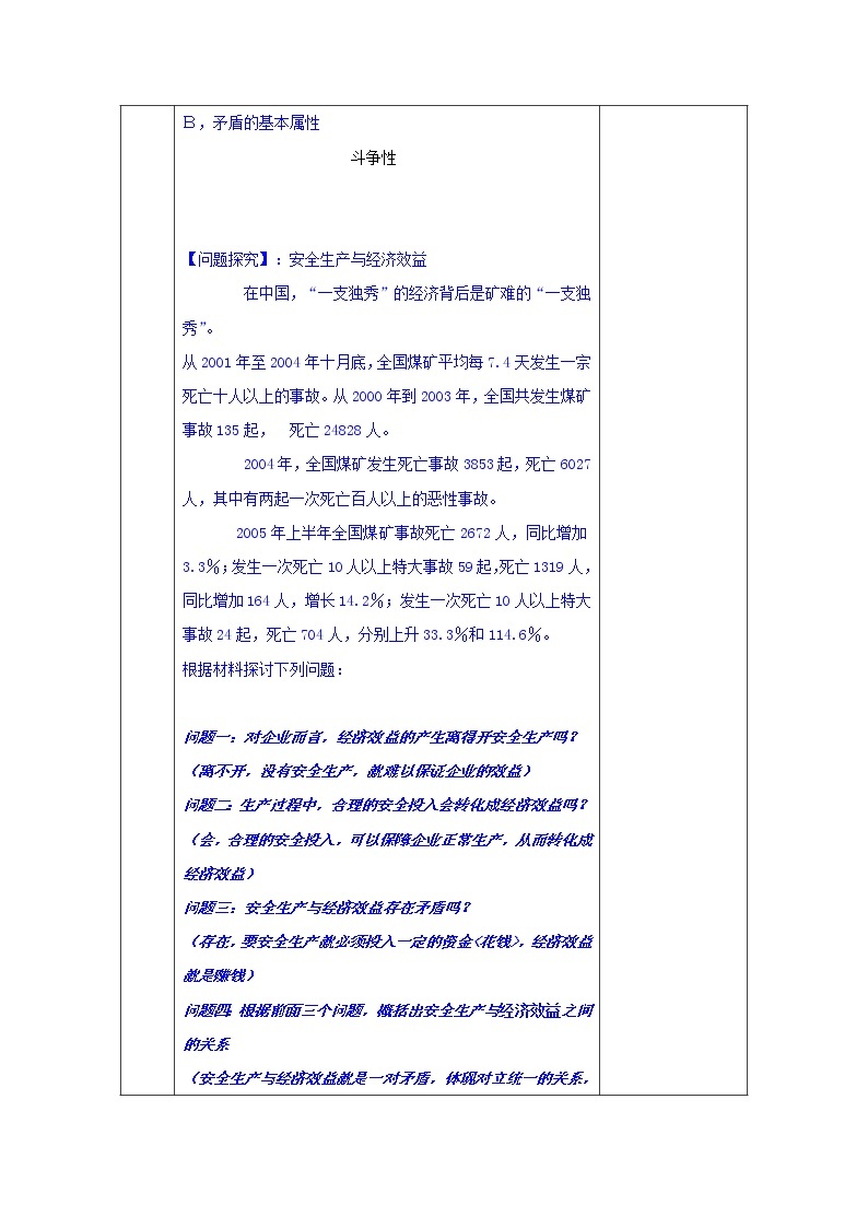 高中政治必修四教案：第九课 第一框 矛盾是事物发展的源泉和动力02