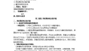 高中2 用发展的观点看问题教案