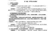 政治思品第三单元  思想方法与创新意识第八课 唯物辩证法的发展观1 世界是永恒发展的教学设计