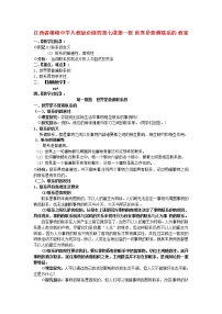 高中政治思品人教版 (新课标)必修4 生活与哲学1 世界是普遍联系的教案