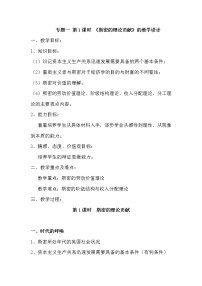 高中政治思品专题一 古典经济学巨匠的理论遗产1 斯密的理论贡献教案设计