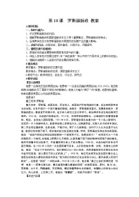 政治思品1罗斯福新政教案