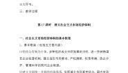 人教版 (新课标)选修2 经济学常识3建立社会主义市场经济体制教学设计