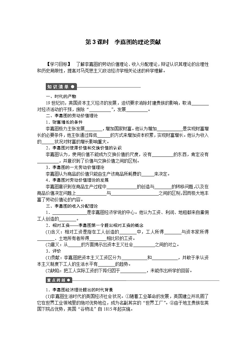 高二人教版政治选修二同步学案:专题一第3课时 李嘉图的理论贡献01