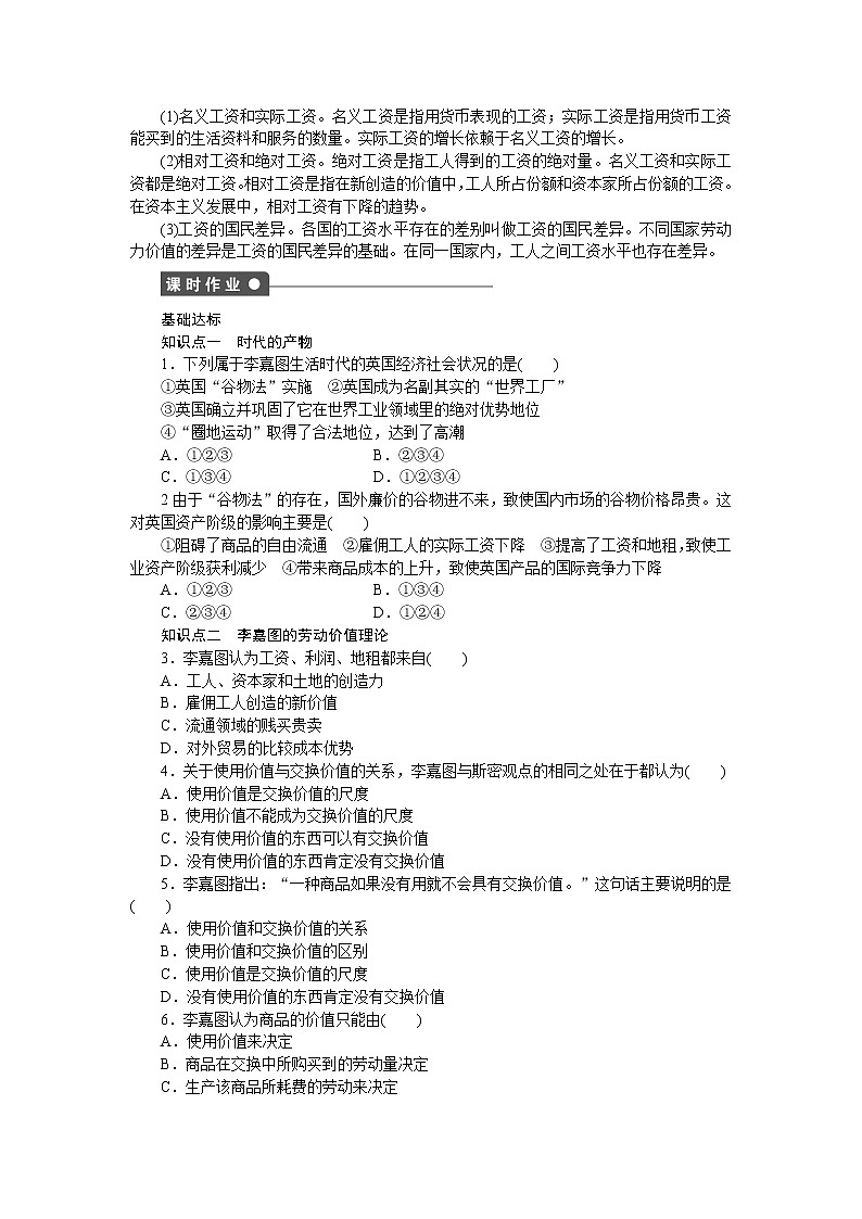 高二人教版政治选修二同步学案:专题一第3课时 李嘉图的理论贡献03