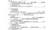 高中政治思品人教版 (新课标)选修2 经济学常识3马克思的剩余价值理论第3课时学案