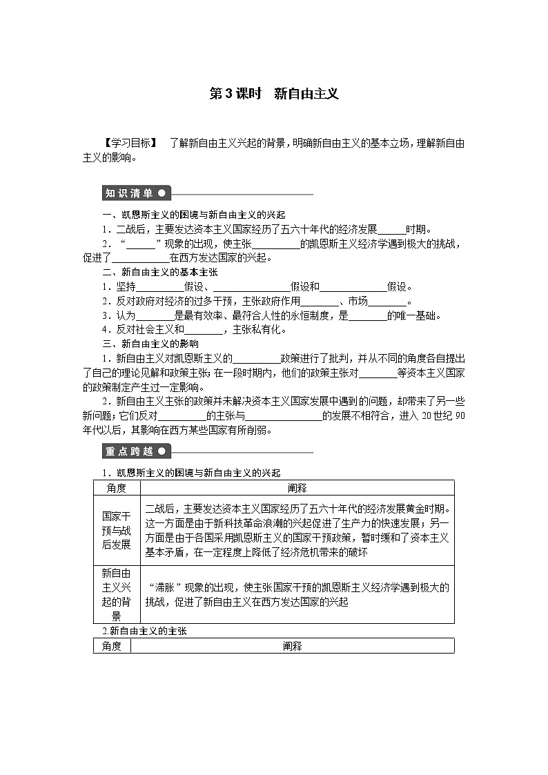 高二人教版政治选修二同步学案:专题三第3课时 新自由主义01