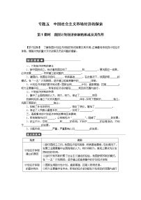 政治思品1我国计划经济体制的形成及其作用第1课时导学案及答案