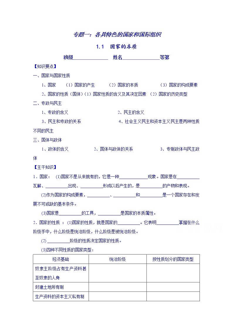 江苏省涟水县第一中学政治（人教版）选修三教案：1.1 国家的本质01