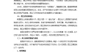 高中政治思品人教版 (新课标)选修3 国家和国际组织常识专题二  君主立宪制和民主共和制：以英国和法国为例1英国国王与君主立宪制教学设计