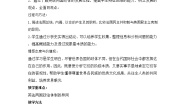 高中政治思品人教版 (新课标)选修3 国家和国际组织常识4英法两国政体的异同教案及反思