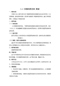 政治思品选修3 国家和国际组织常识2美国的两党制教案