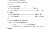 政治思品人教版 (新课标)3人民代表大会制度具有强大生命力学案设计