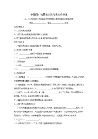 高中政治思品人教版 (新课标)选修3 国家和国际组织常识专题四  民主集中制：我国人民代表大会制度的组织和活动原则2按照民主集中制建立的新型政体导学案及答案