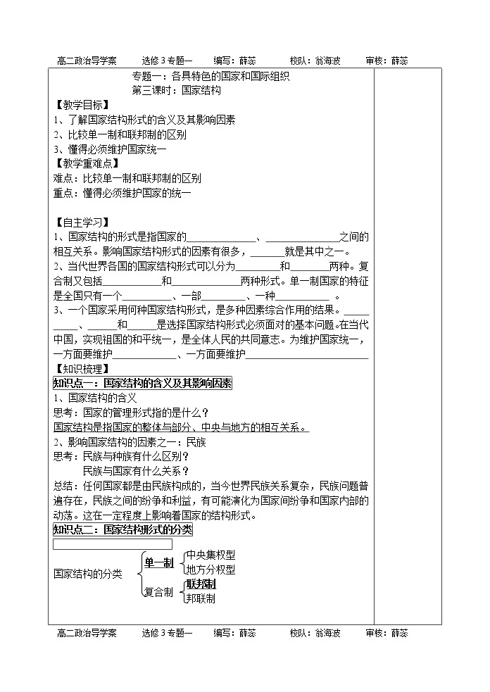 新人教版政治选修三1.3国家的结构形式  导学案01