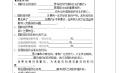 政治思品选修3 国家和国际组织常识4国际组织概况导学案