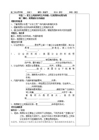 人教版 (新课标)选修3 国家和国际组织常识专题二  君主立宪制和民主共和制：以英国和法国为例2英国的议会和政府学案