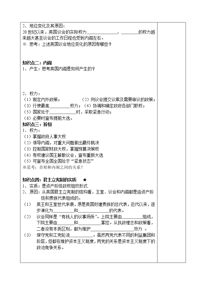 新人教版政治选修三2.2英国的议会和政府导学案  导学案02