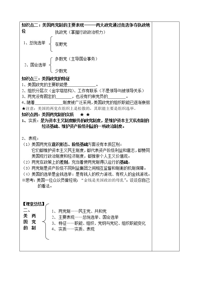 新人教版政治选修三3.2美国的两党制导学案  导学案02