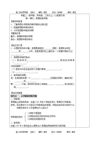 人教版 (新课标)选修3 国家和国际组织常识专题三  联邦制、两党制、三权分立：以美国为例1美国的联邦制学案设计