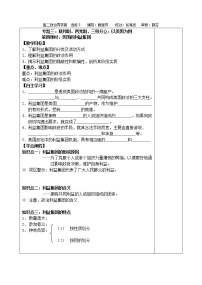 政治思品选修3 国家和国际组织常识专题三  联邦制、两党制、三权分立：以美国为例4美国的利益集团导学案及答案