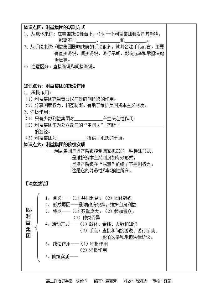 新人教版政治选修三3.4美国的利益集团导学案  导学案02