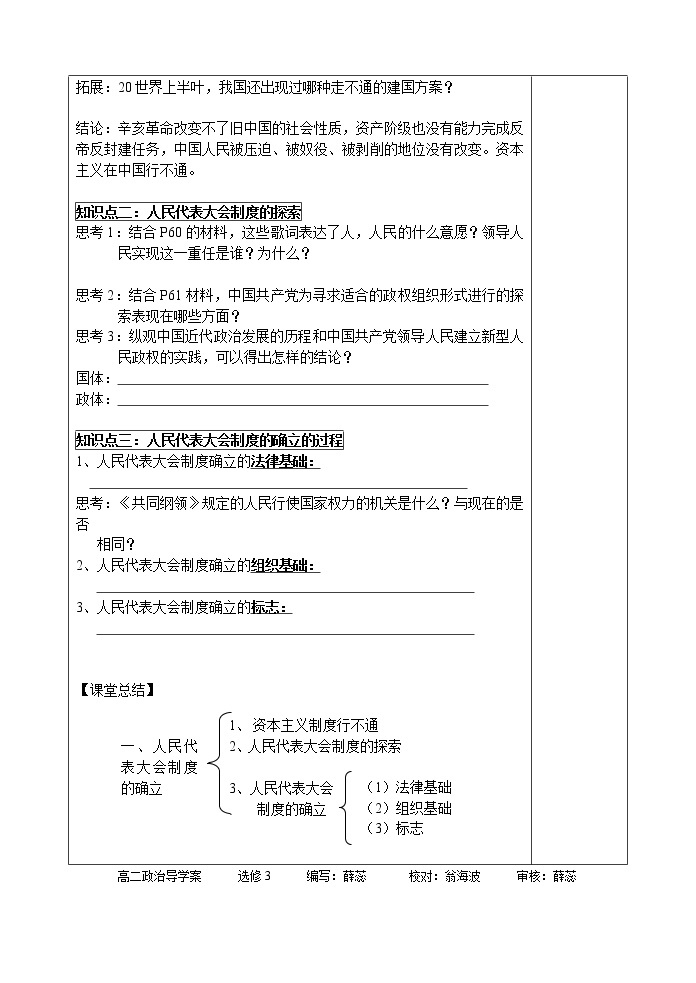 新人教版政治选修三4.1人民的选择 历史的必然  导学案02