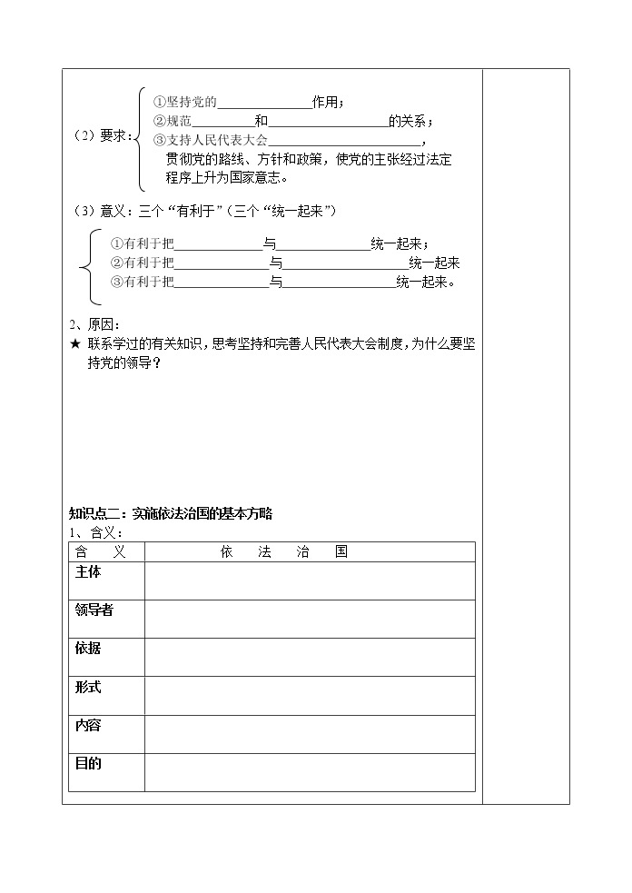 新人教版政治选修三4.4坚持和完善人民代表大会制度  导学案02